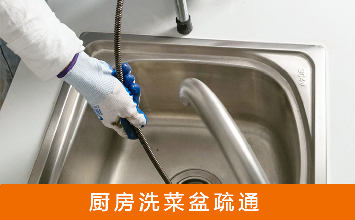 宣恩疏通洗菜盆